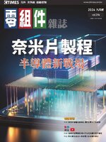 CTimes 零組件雜誌